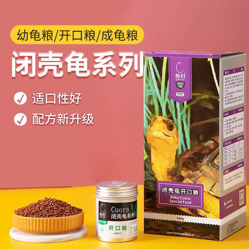 育归闭壳龟专用龟粮半水龟粮饲料幼龟开口粮高钙安缘安布闭壳龟粮