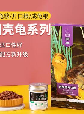 育归闭壳龟专用龟粮半水龟粮饲料幼龟开口粮高钙安缘安布闭壳龟粮