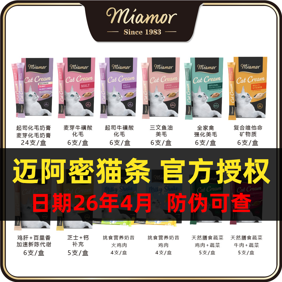 【带防伪】德国进口miamor迈阿密迈阿咪营养膏化毛膏猫条零食