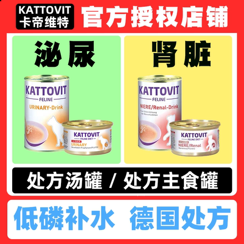 德国kattovit卡帝维特猫罐头康养汤营养液体补水肾脏泌尿肠胃能量