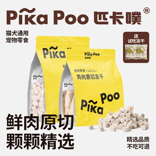 整切片纯鸡胸肉颗粒冻干增肥发腮猫咪狗宠物营养零食拌粮但马平替