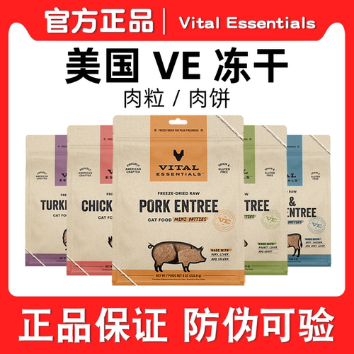 美国VE冻干猫粮 Vital Essentials肉粒肉饼增肥发腮主食冻干