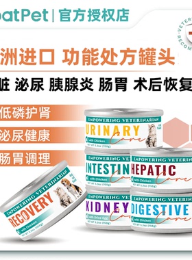 欧洲进口MoatPet猫处方罐头肾脏泌尿肠胃胰腺肝术后康复慕斯奶糕