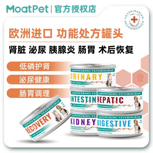 欧洲进口MoatPet猫处方罐头肾脏泌尿肠胃胰腺肝术后康复慕斯奶糕
