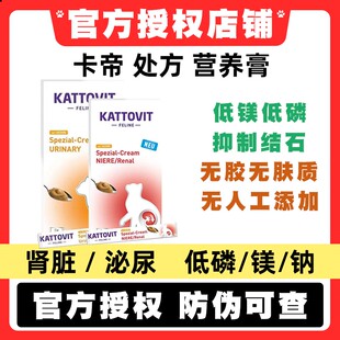 德国kattovit卡帝维特泌尿肾脏迈阿密处方营养汤罐猫条猫咪营养膏
