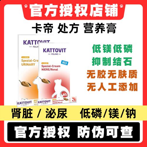 德国kattovit卡帝维特泌尿肾脏迈阿密处方营养汤罐猫条猫咪营养膏