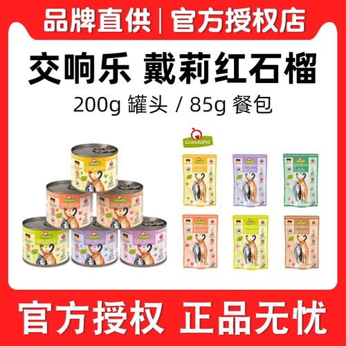 适口性好德国交响乐戴莉餐包罐头