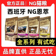 西班牙NG恩萃猫粮紫粉鸡兔猪大小颗粒成幼猫粮6kg/2kg/试吃