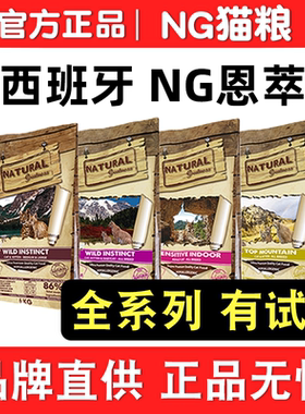 西班牙NG恩萃猫粮紫粉鸡兔猪大小颗粒成幼猫粮6kg/2kg/试吃