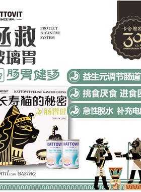 德国KATTOVIT卡帝维特肠胃健汤罐玻璃胃软便呕吐腹泻益生元挑食