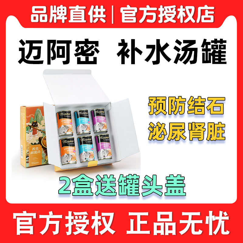 【低磷补水】德国Miamor迈阿密咪养生汤罐卡帝维特肾脏泌尿猫罐头