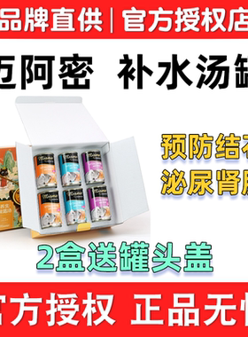 【低磷补水】德国Miamor迈阿密咪养生汤罐卡帝维特肾脏泌尿猫罐头