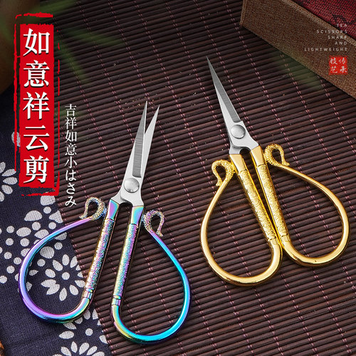 祥云小剪刀不锈钢复古家用剪刀窗花手工剪纸剪刀多用十字绣线头剪