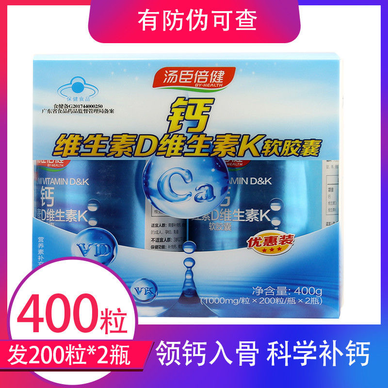 汤臣倍健维生素液体钙