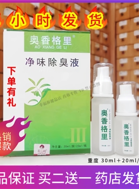珍丽莱格里重度2瓶男女士腋臭