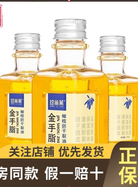 120ml/瓶】珍丽莱 金手指金手脂 橄榄防干裂油  新旧包装随机发货