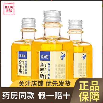 120ml/瓶】珍丽莱 金手指金手脂 橄榄防干裂油  新旧包装随机发货