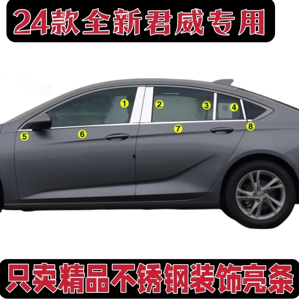 24款别克君威车窗亮条不锈钢装饰贴片改装专用汽车用品配件大全