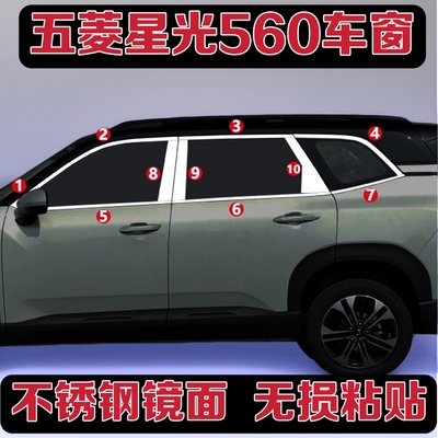五菱星光560不锈钢车窗饰条车身门边亮条改装专用装饰贴