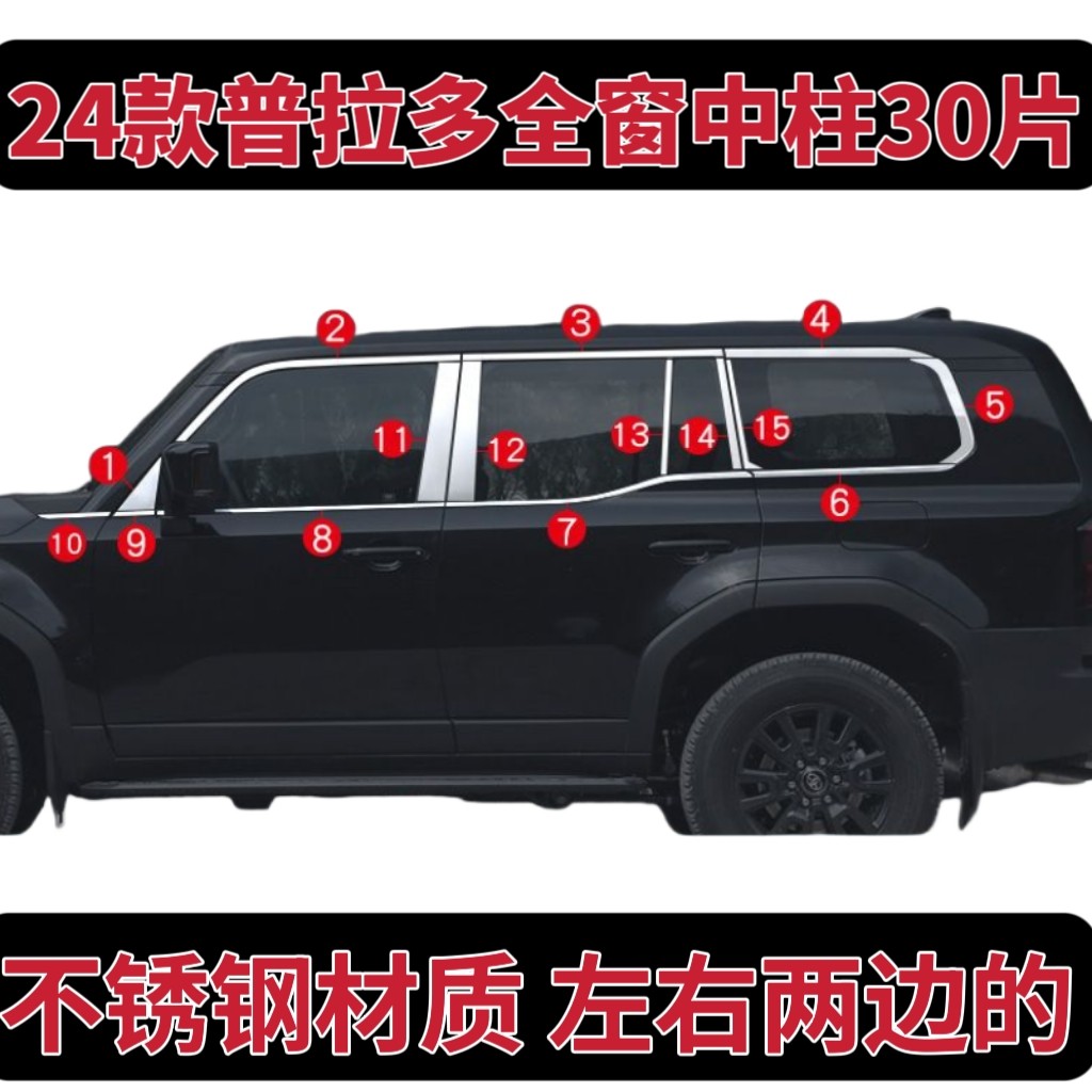 24款普拉多霸道LC250车窗装饰改装装潢亮条车身外玻璃压条装饰条