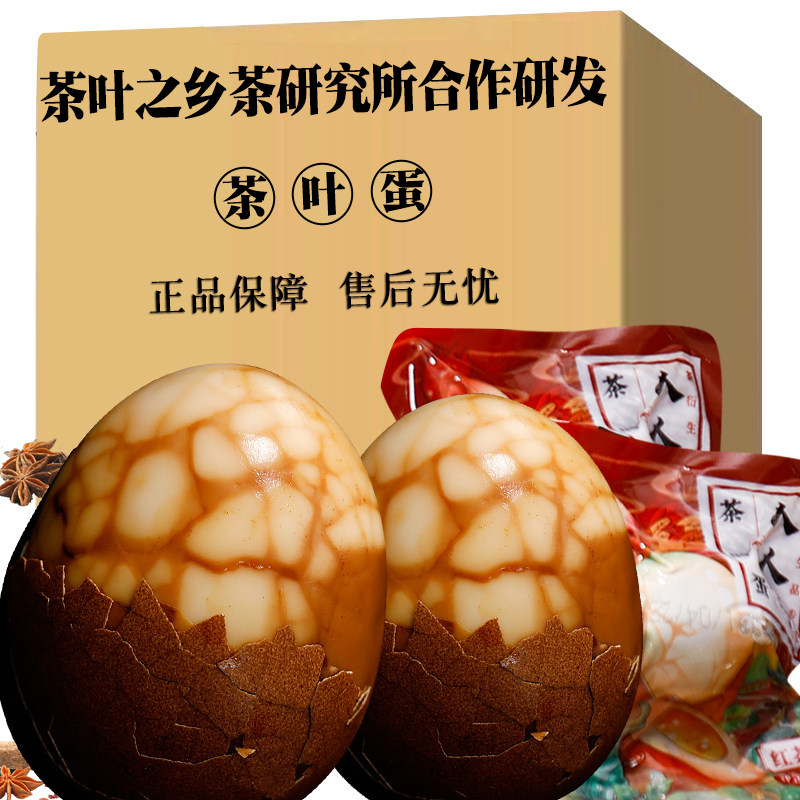 茶叶蛋五香卤蛋即食晚上宵夜解饿解馋零食小吃早餐网红食品卤鸡蛋