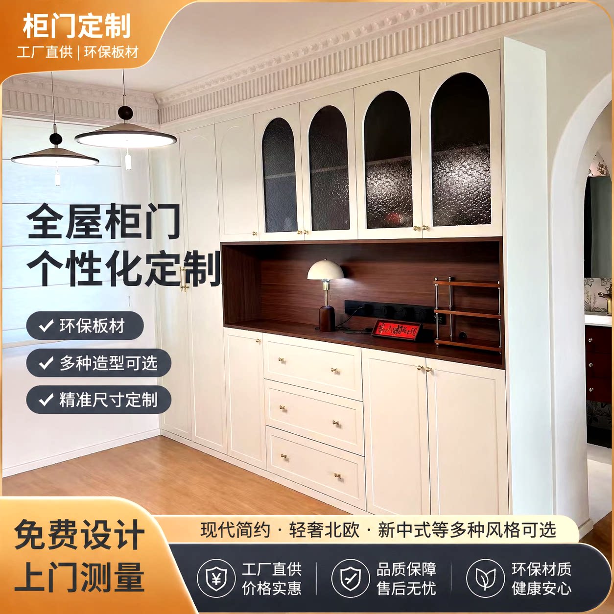 槿尚实木烤漆PET柜门定制