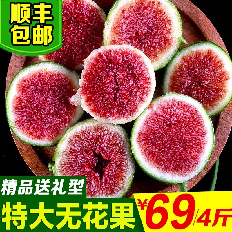 特大新鲜无花果威海特产青皮新鲜甜糯新鲜孕妇水果4斤顺丰包邮高性价比高么？
