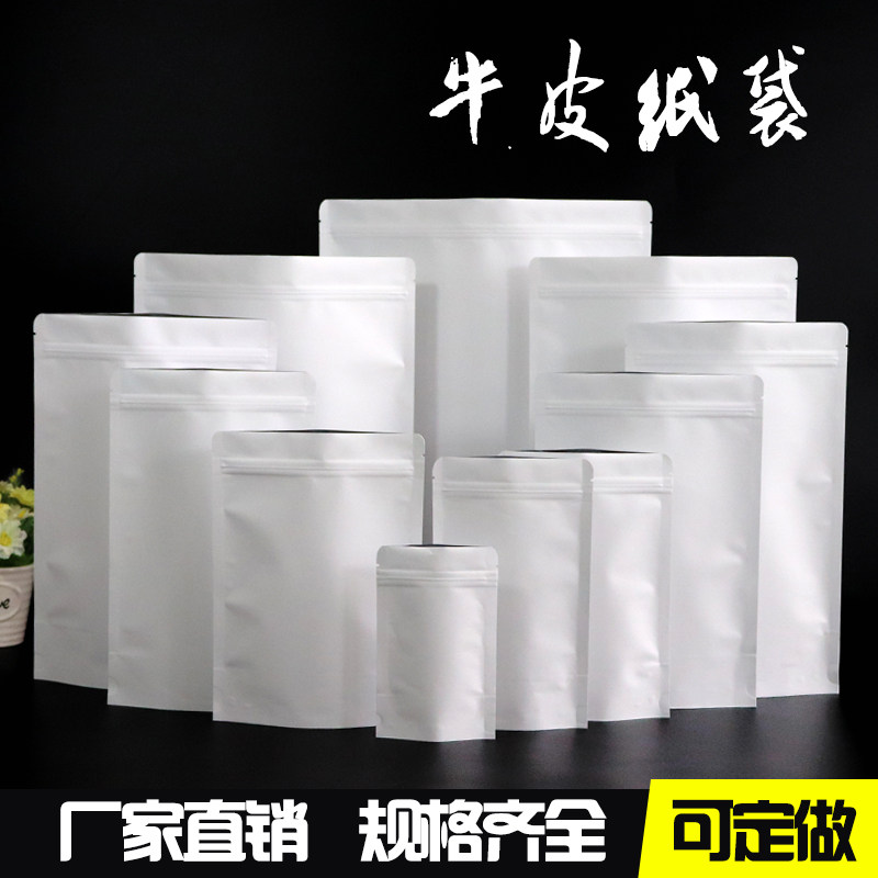 多规格白色牛皮纸镀铝自封自立枸杞袋拉链袋 干果包装袋 茶叶袋