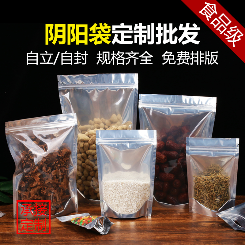 阴阳铝箔自立自封袋食品密封袋加厚茶叶枸杞包装袋塑封口袋子批发