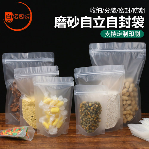 磨砂自立自封袋透明茶叶