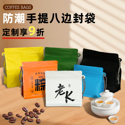彩色挂绳八边封袋咖啡豆防潮食品自封袋茶叶镀铝密封袋定制包装袋