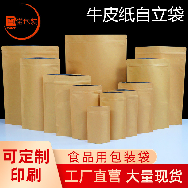 100只 牛皮纸镀铝袋自立自封袋包装袋定制红枣咖啡密封自立袋