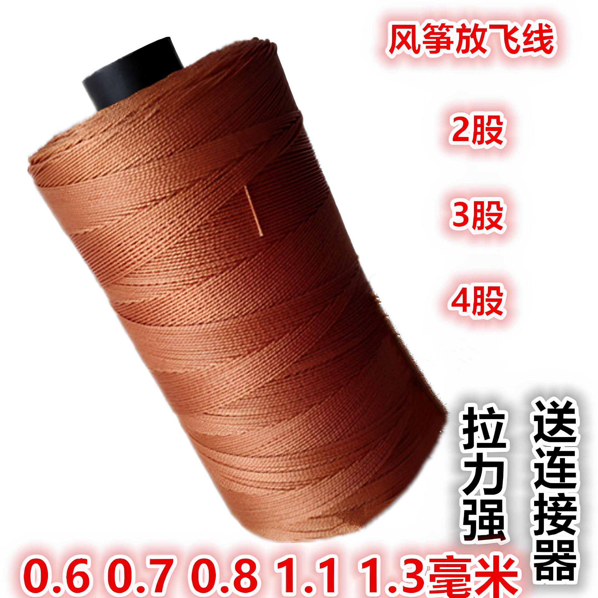 潍坊风筝强拉力涤纶轮胎线2/3/6/