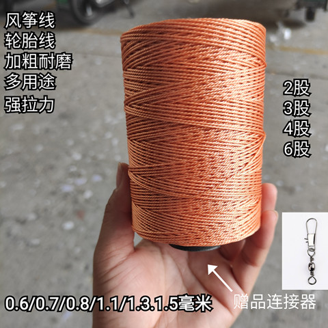 送連接器濰坊風(fēng)箏輪胎線2股/3股/6股3000米合股線魚線加粗線繩