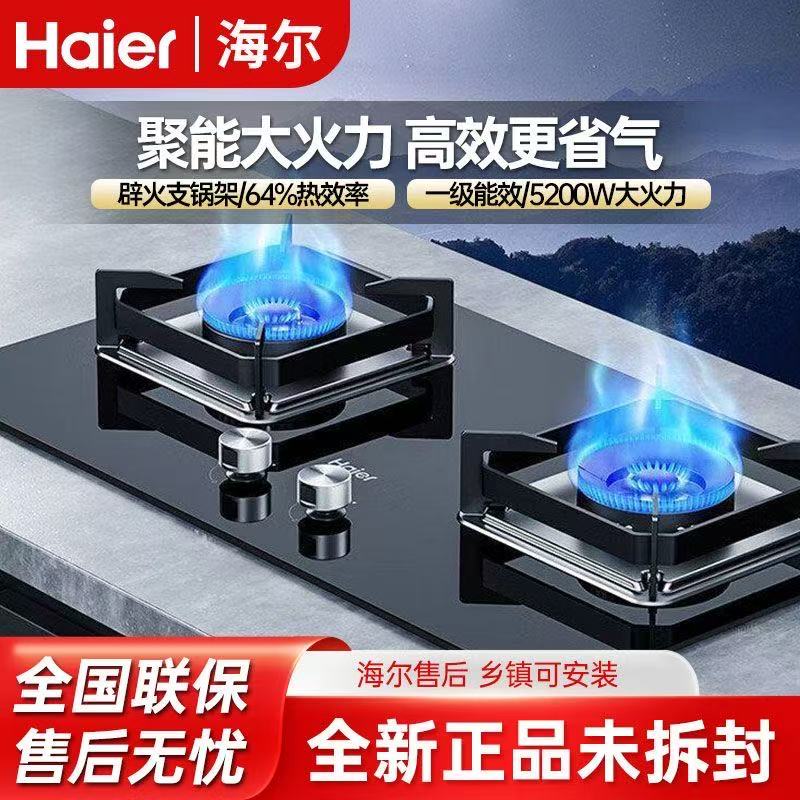Haier/海尔燃气灶5.2kW聚能火64%热效率猛火灶具天然气煤气灶家用