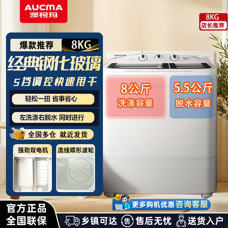 澳柯玛13/8公斤半自动波轮洗衣机家用双桶双缸双电机