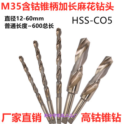 M35含钴锥柄加长麻花钻头Ф32/32.5/33/33.5/34/35不锈钢专用钻头