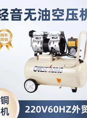 奥突斯无油静音空压机打气泵空气压缩机220V60HZ外贸定制款木工用