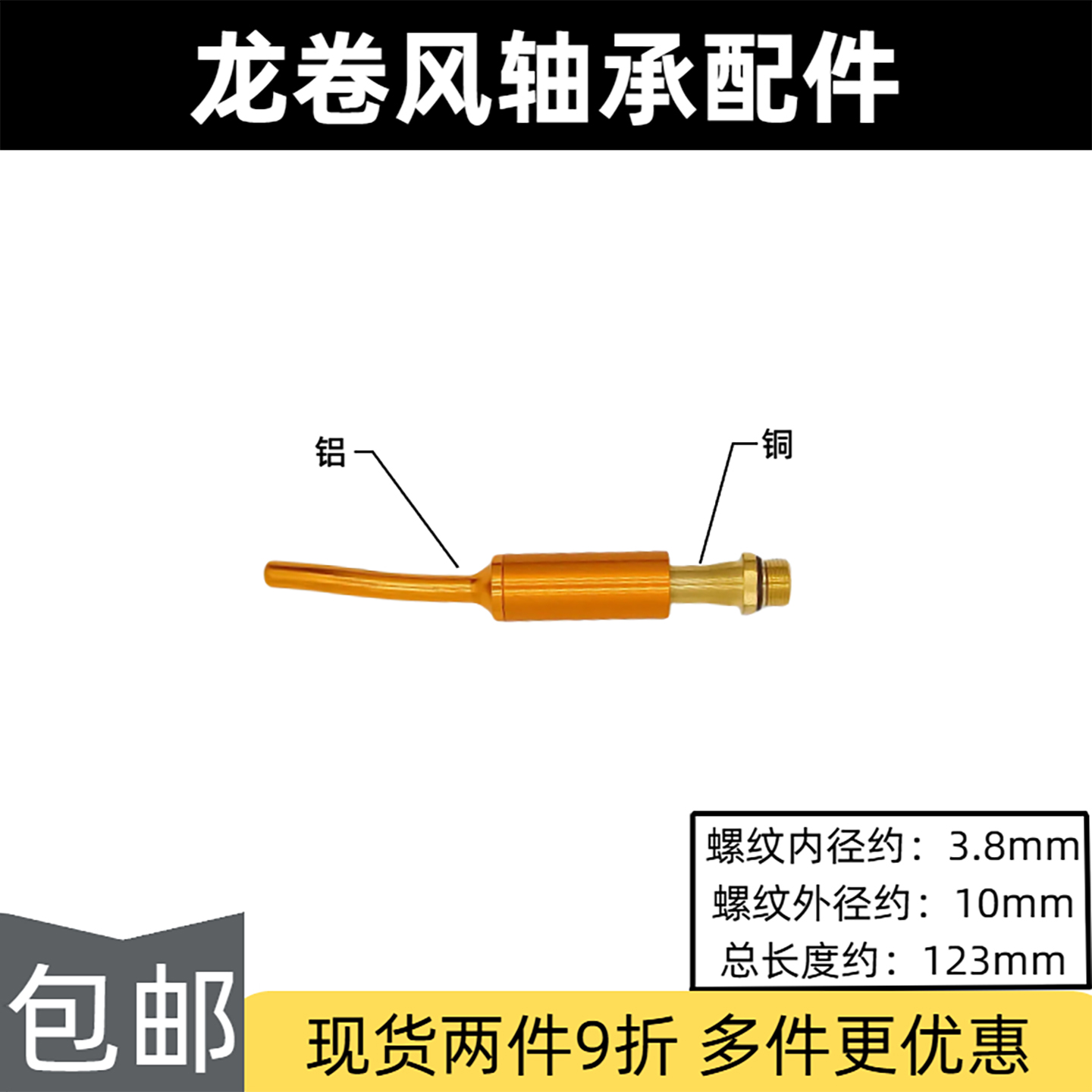 龙卷风清洗枪轴承铝铜配件[现货]