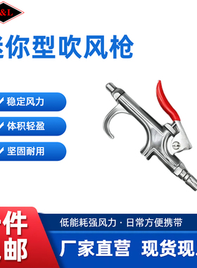 小型强力吹风枪车载吹气枪工具迷你吹尘枪气压枪气管吹枪气动工具