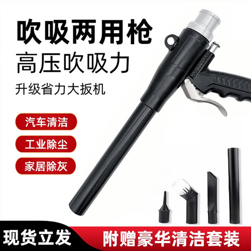 强力吸尘器高压气动吹吸两用枪