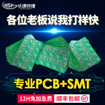 pcb打样加急电路板制作定制线路板抄板smt贴片加工焊接单双面层板