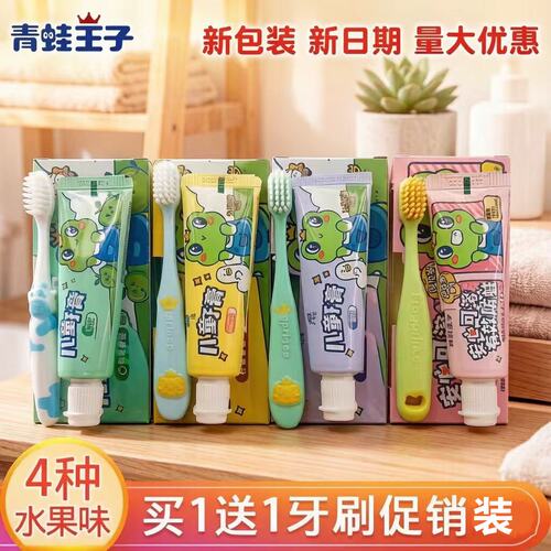 包邮青蛙王子50g儿童牙膏宝宝水果味牙膏幼儿小孩儿健齿水晶牙膏