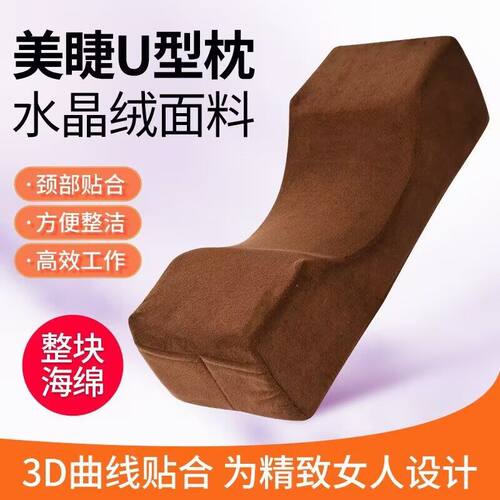美睫枕头u型 护颈睫毛枕美容床美容院纹绣工具师美容院