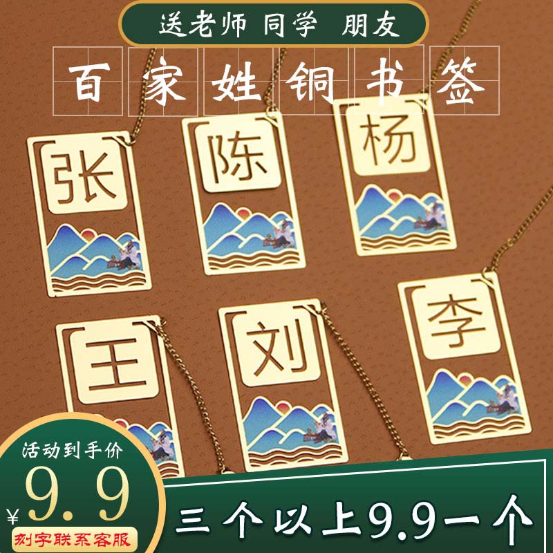 百家姓金属书签文创礼品送同学老师毕业留念生日礼物专属姓氏中国风创意个性纪念品读书会活动小学生奖励礼物 文具电教/文化用品/商务用品 书签 原图主图