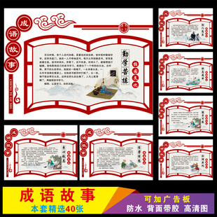 成语故事中国风墙贴班级装饰校园文化建设楼道走廊贴画词语介绍