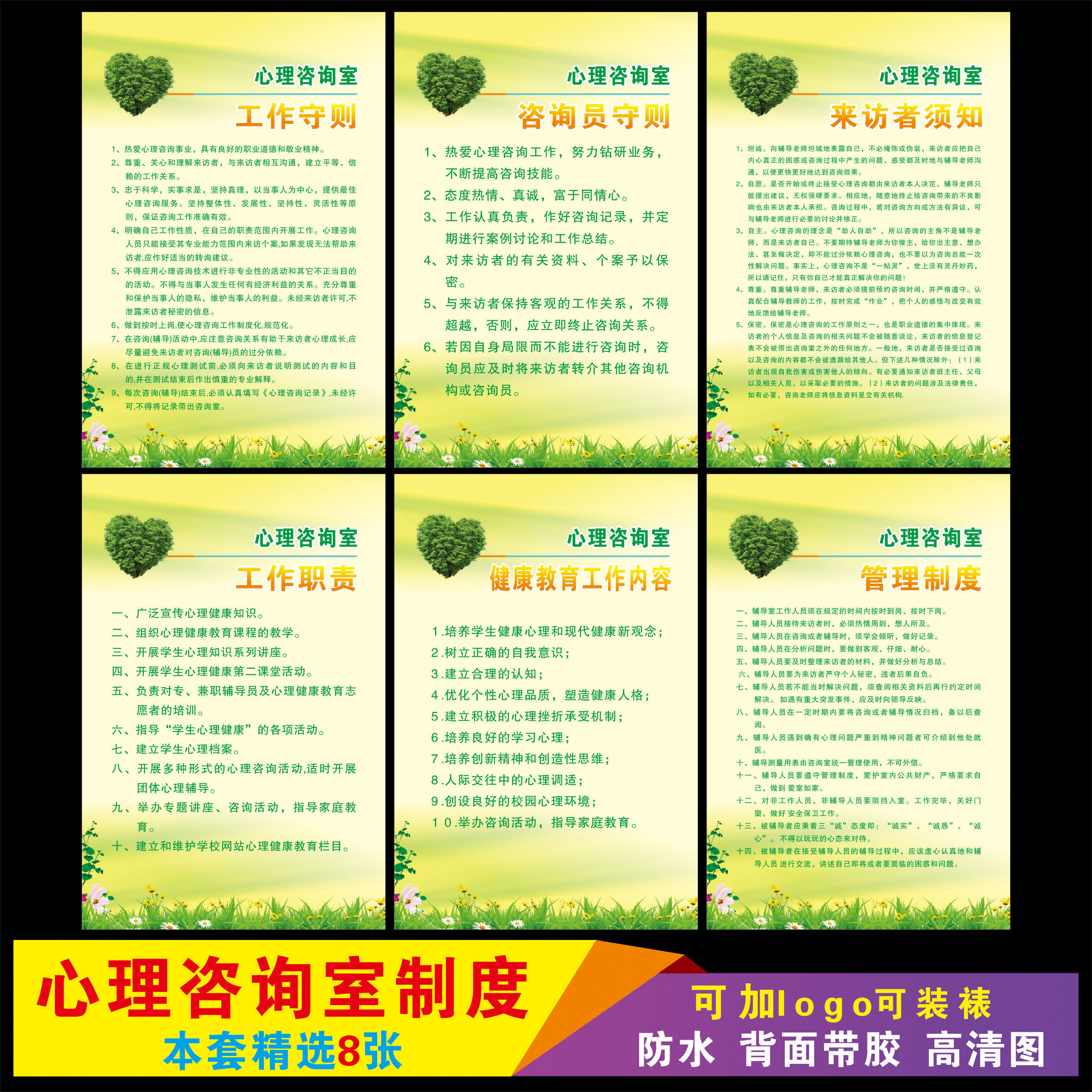心理咨询室制度墙贴保密来访须知服务流程原则标准咨询室制度自粘