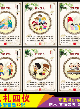 传统文化风国学幼儿布置礼貌用语