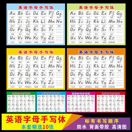 26个英文字母标准英语书教学英语字母表印刷体手写体挂图墙贴纸画 - 封面