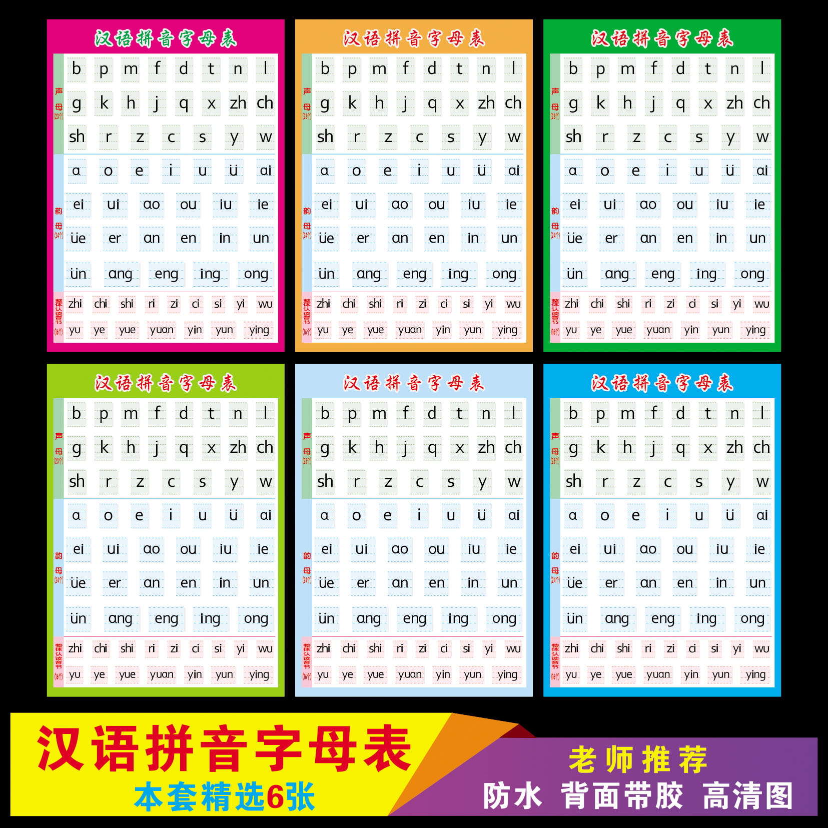 小学生汉语拼音学习表生字挂图汉字笔画部首幼儿园字母书写墙贴画 小编推荐 Wepost 全民代运 马来西亚中国淘宝代运与集运专家